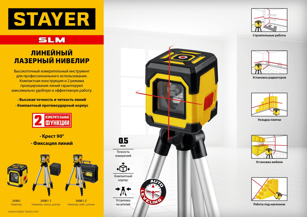 Лазерный нивелир 10 м Professional STAYER 34961-2
