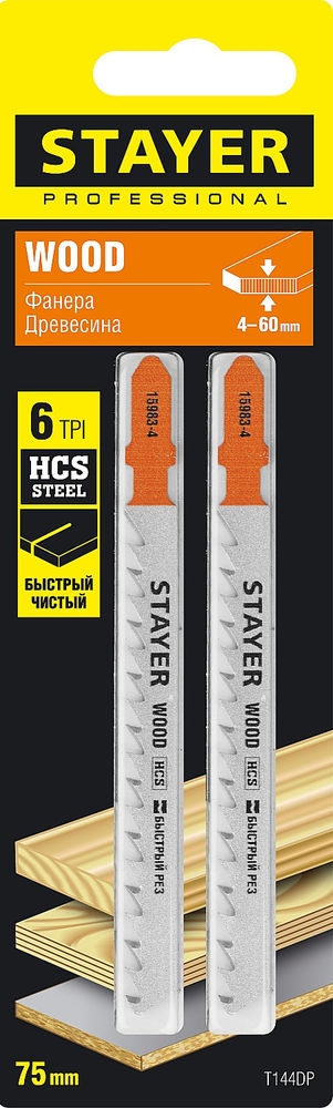 Полотна для лобзика T-хвост., HCS сталь, по дереву, прямой рез, шаг зуба 4 мм, раб. длина 75 мм, 2 шт T144DP Professional STAYER 15983-4