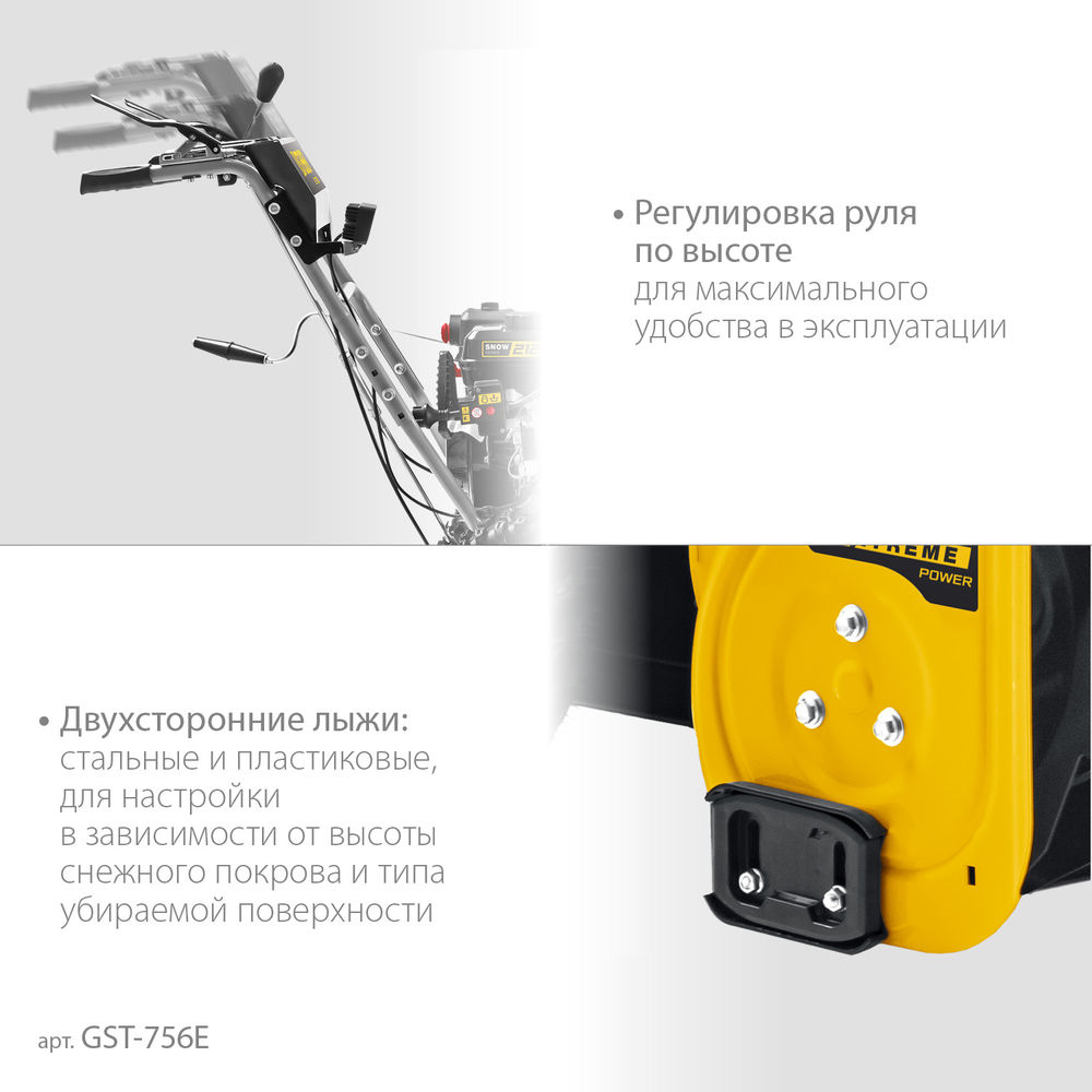 Снегоуборщик бензиновый с электростартером EXTREM STEHER 56 см GST-756E  