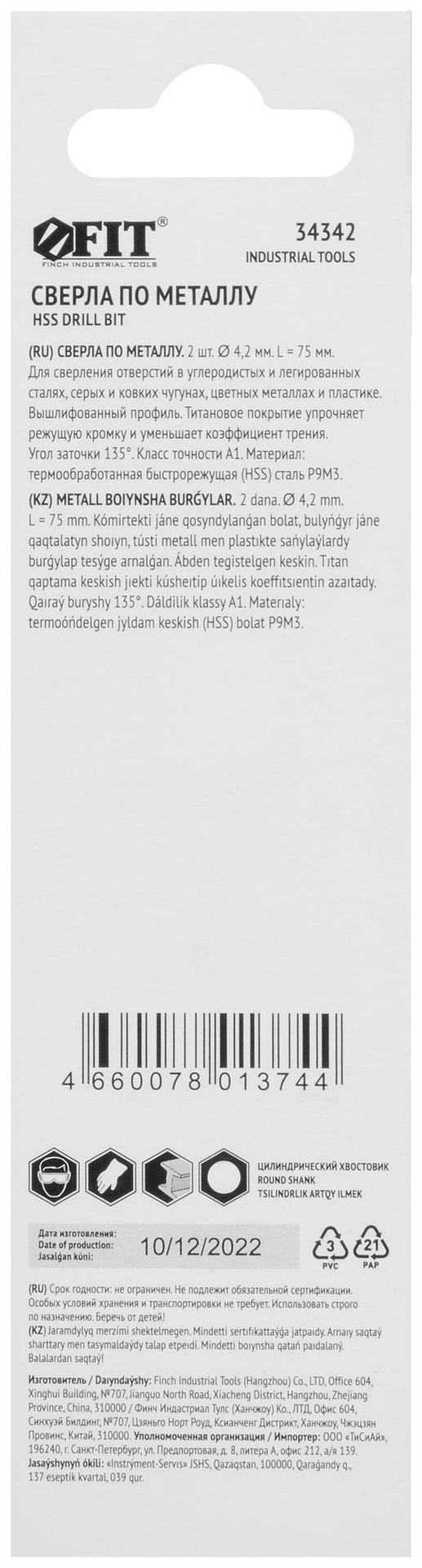 Сверла HSS по металлу, титановое покрытие, в блистере 4,2 мм (2 шт.) (34342)