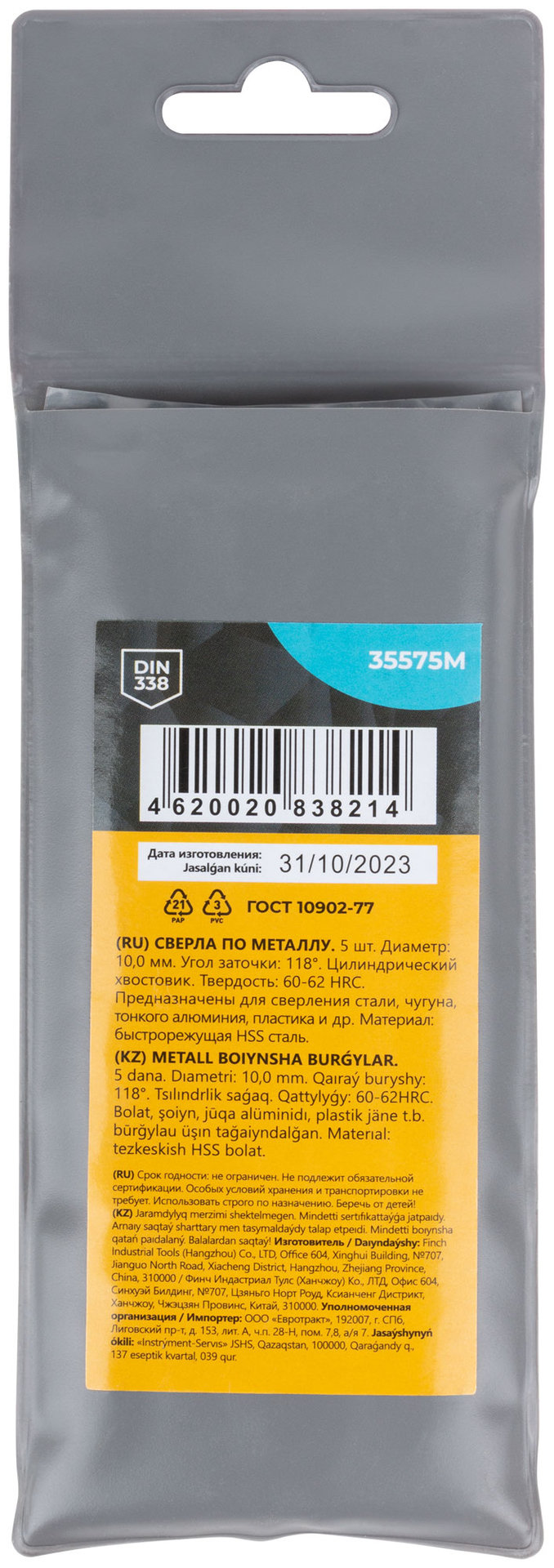 Сверла по металлу HSS, угол заточки 118°, 10,0 x 133 мм, (5 шт.) (35575М)