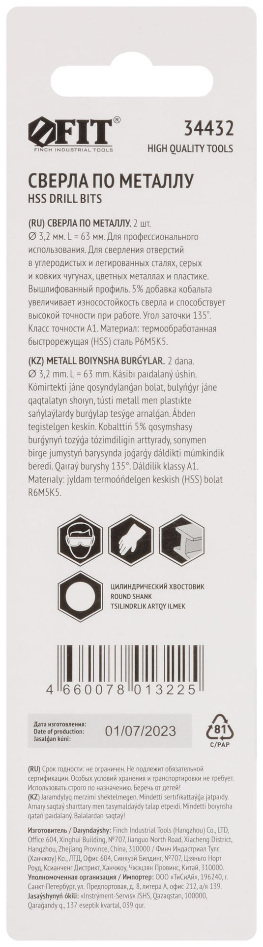 Сверла по металлу HSS с добавкой кобальта 5% Профи в блистере 3,2 мм ( 2 шт.) (34432)