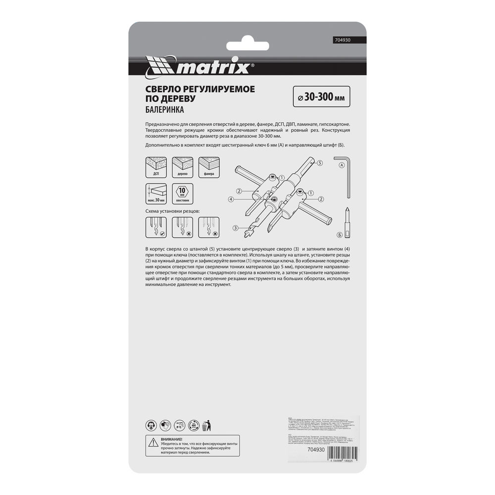Сверло по дереву регулируемое Балеринка, 30-300 мм (704930)