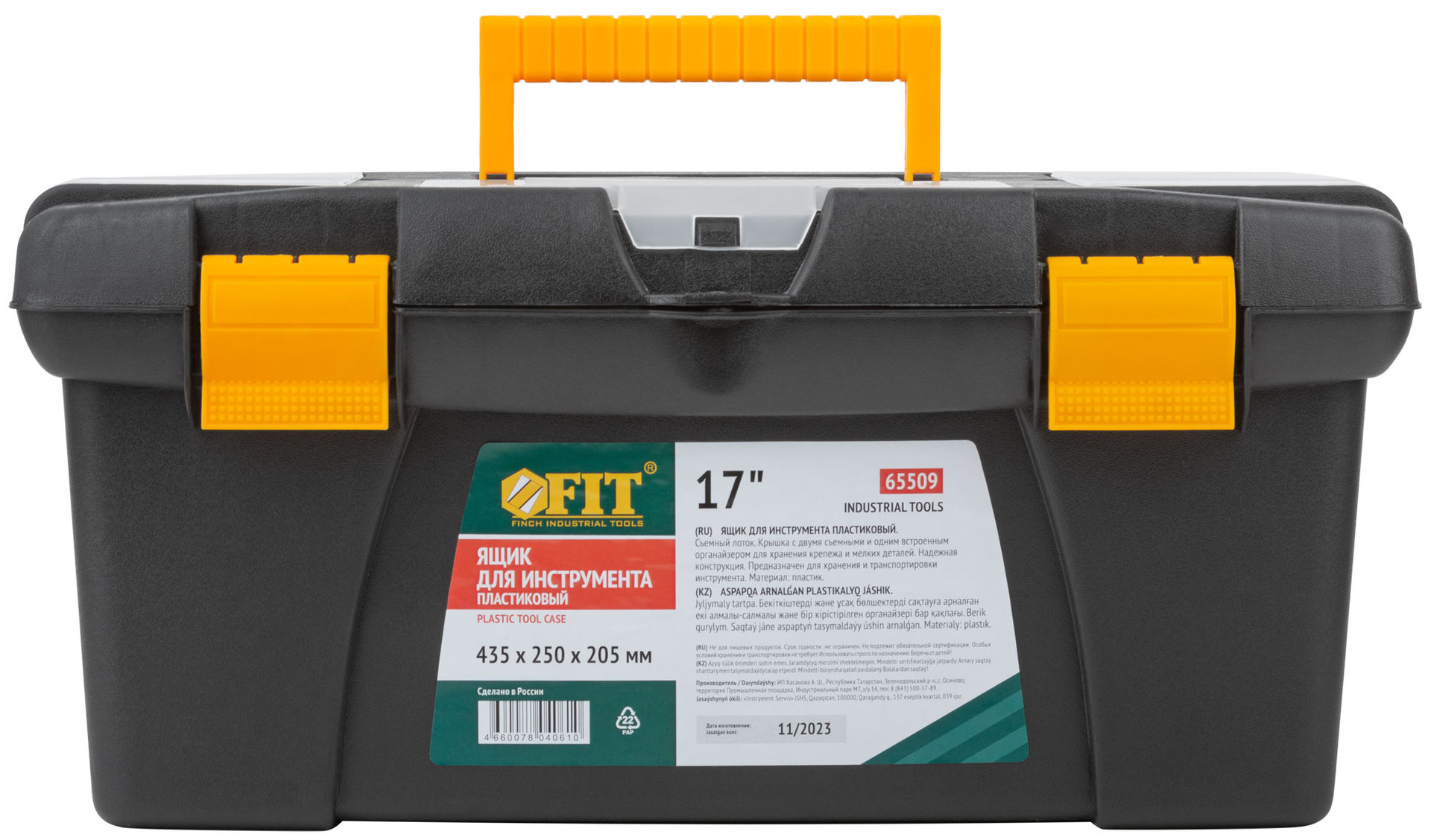 Ящик для инструмента пластиковый 17 ( 435х250х205 мм )