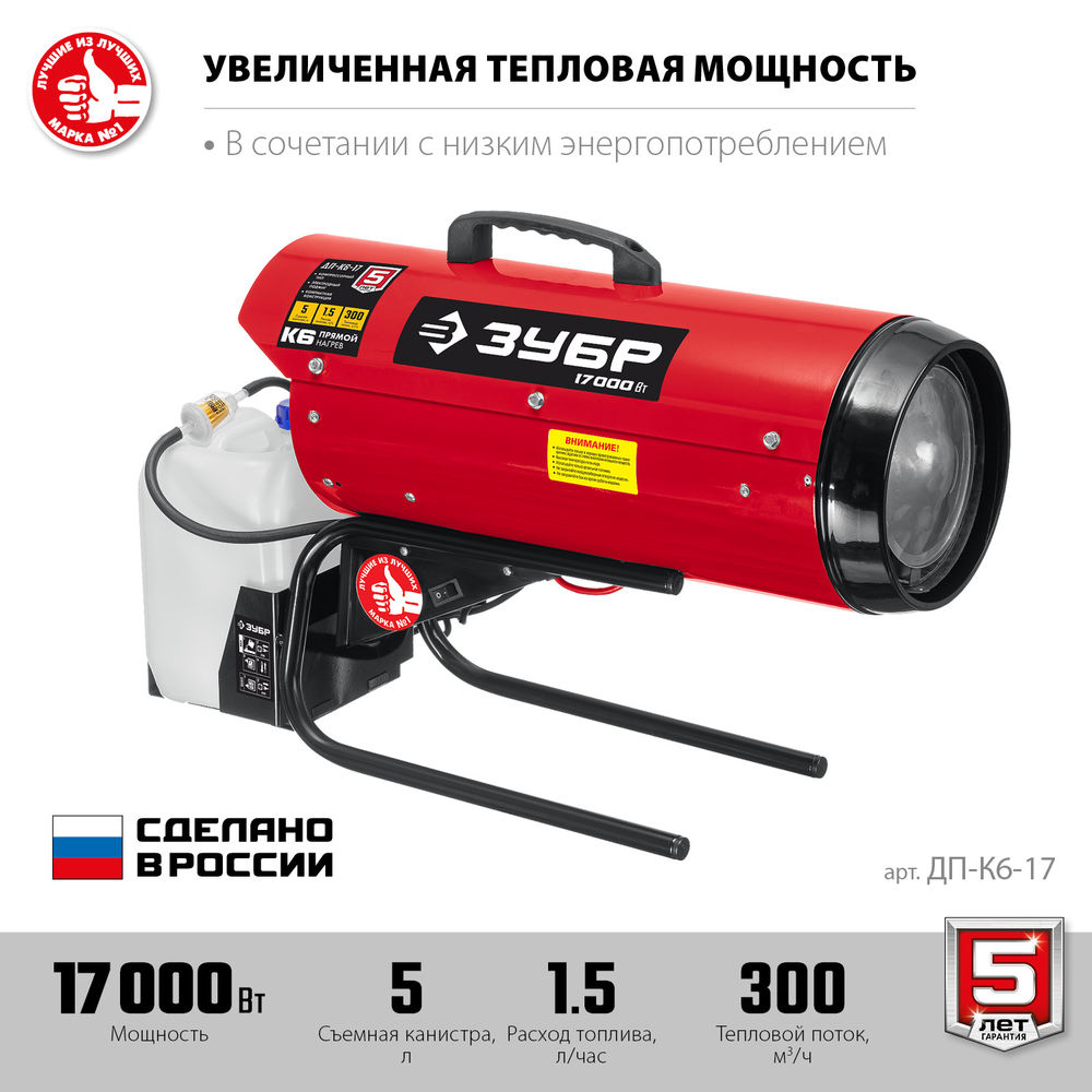 Тепловая пушка дизельная 17 кВт, прямой нагрев ЗУБР ДП-К6-17