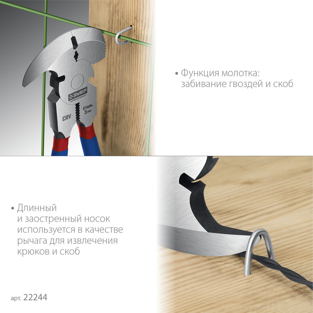 Клещи для сетки рабицы 270 мм ЗУБР Профессионал 22244