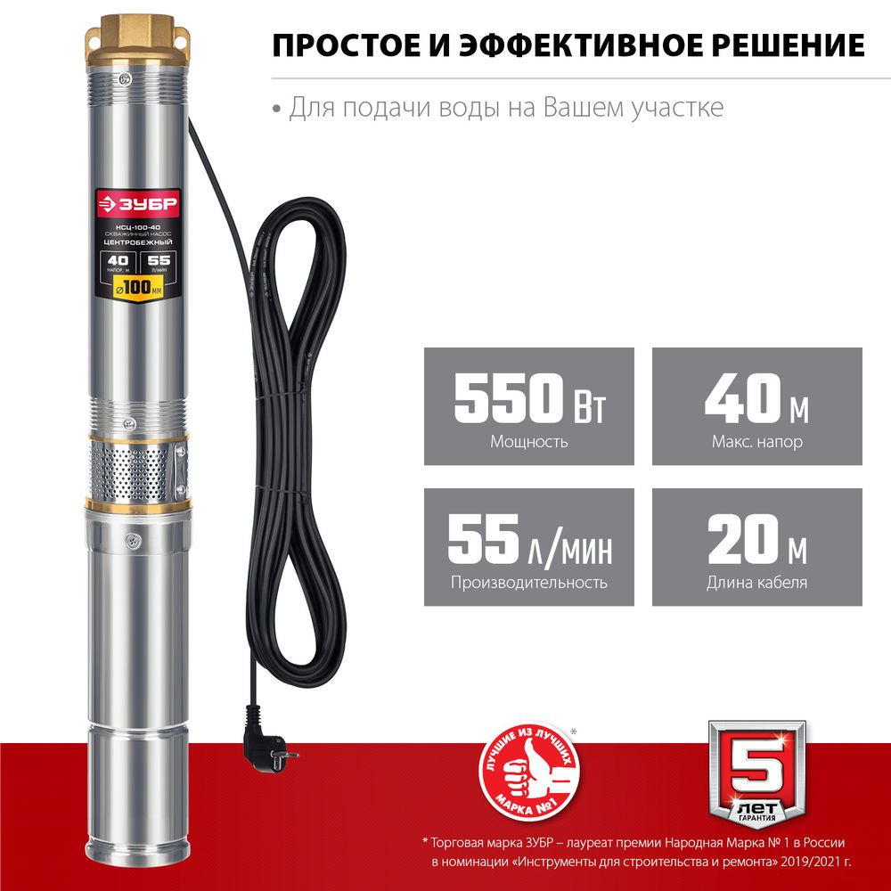 Насос скважинный центробежный 550 Вт, 40 м напор, корпус из нержавеющей стали ЗУБР НСЦ-100-40