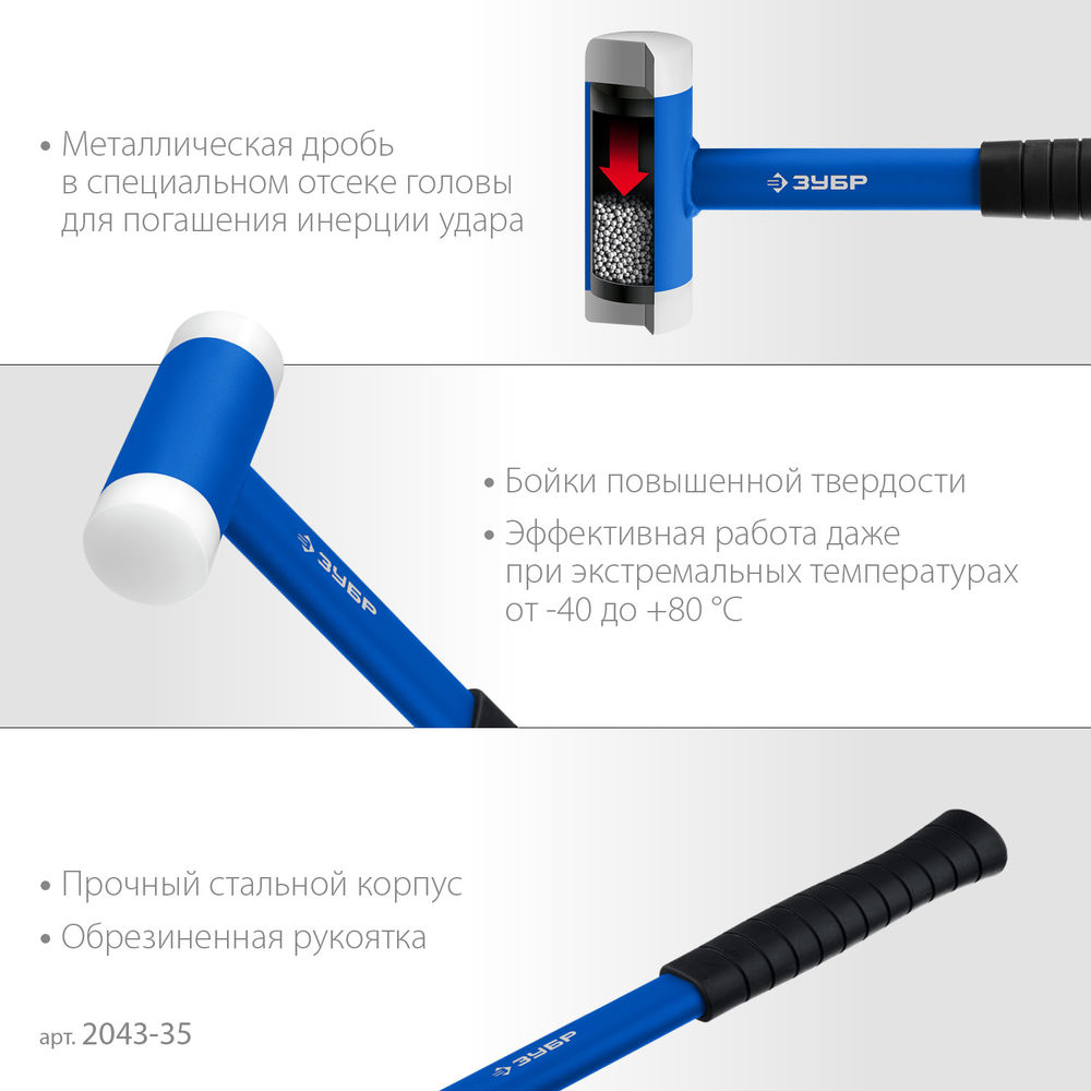 Молоток 35 мм с полиамидными бойками безынерционный Профессионал ЗУБР БМП-35 2043-35
