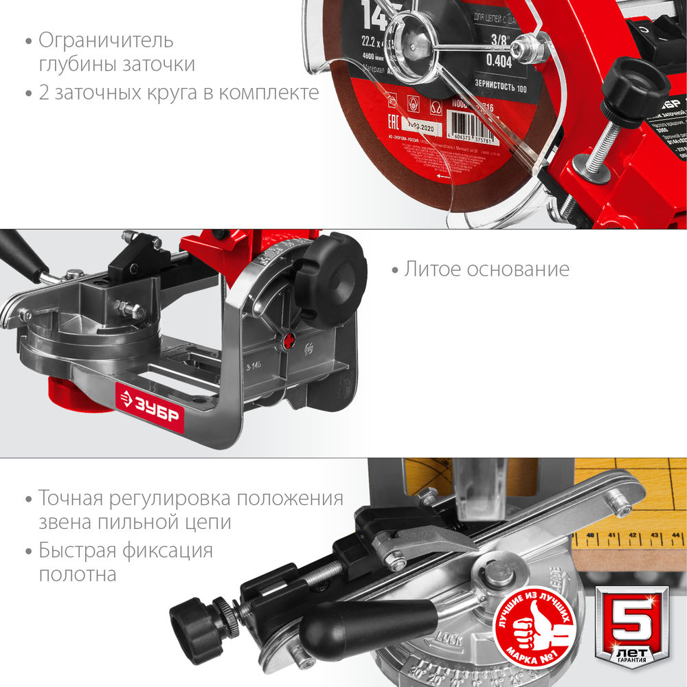 Станок заточной для пильных цепей d 145 мм 230 Вт ЗУБР СЦ-300