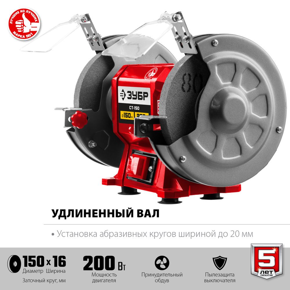 Станок заточной d 150 мм 200 Вт ЗУБР СТ-150
