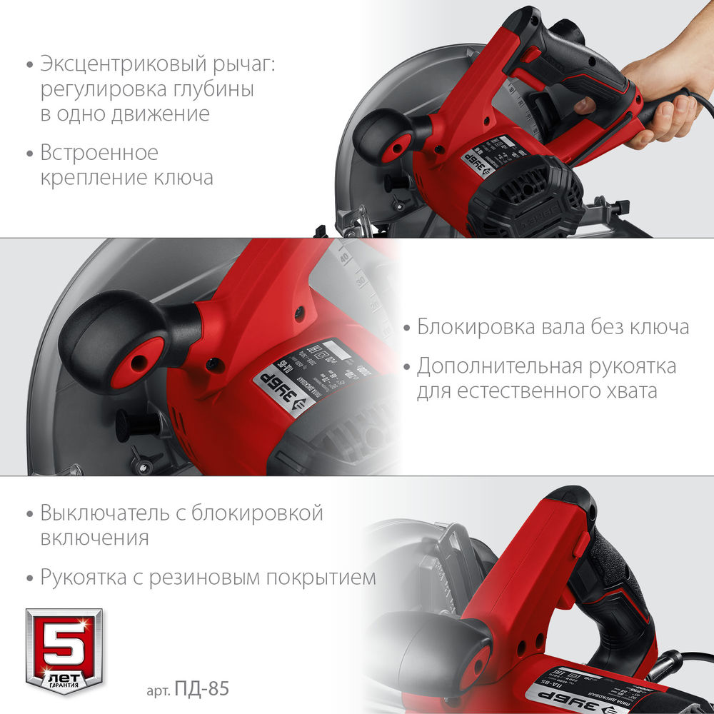 Пила циркулярная (дисковая) d 235 мм 2200 Вт ЗУБР ПД-85