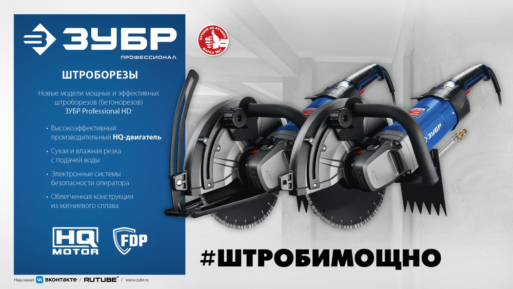 Резчик электрический по бетону d 305 мм, 2700 Вт ЗУБР Профессионал РЭ-2700-300