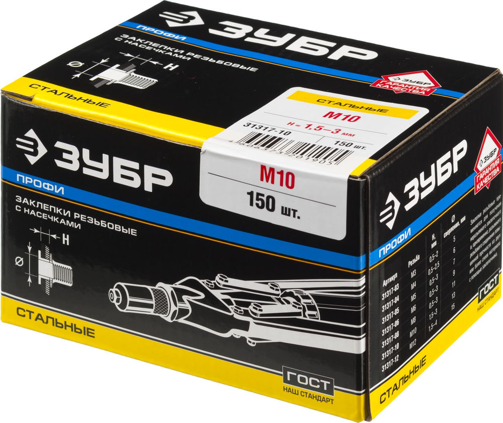 Стальные резьбовые заклепки с насечками М10, стандартный бортик, 150 шт ЗУБР Профессионал 31317-10