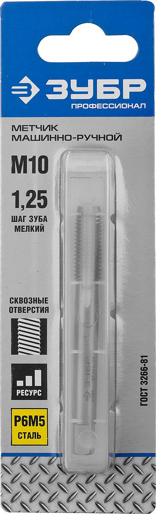 Метчик машинно-ручной сталь Р6М5 Профессионал ЗУБР М10 x 1.25 мм 4-28003-10-1.25
