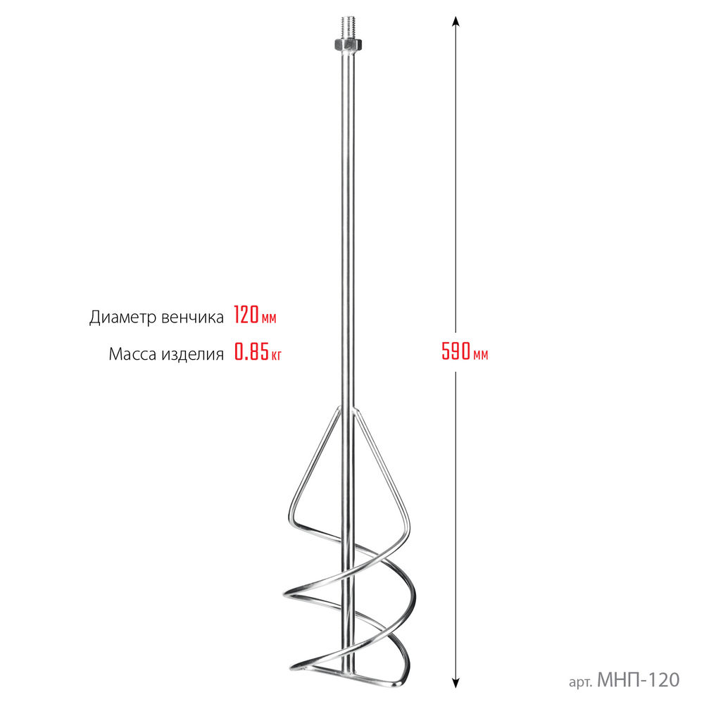 Насадка-миксер М14, d120 мм, для песчано-гравийных смесей снизу-вверх ЗУБР МНП-120