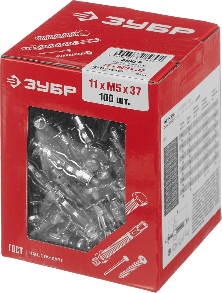 Анкер для пустотелых конструкций МОЛЛИ, М5 х 37 х 11 мм, 100 шт ЗУБР 302472-05-037