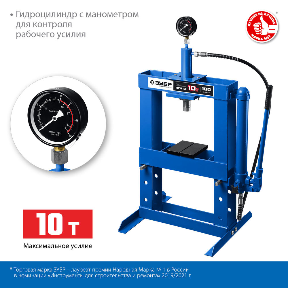 Пресс гидравлический 10 т с гидронасосом и манометром ЗУБР ПГН-10 Профессионал 43072-10