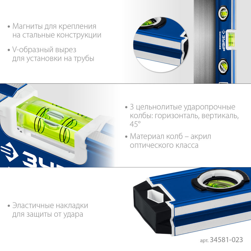 Уровень магнитный компактный усиленный 230 мм ЗУБР ПРОФЕССИОНАЛ-М 34581-023