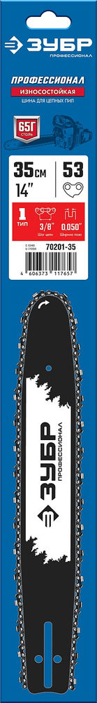Шина для бензопил тип 1, шаг 3/8, паз 1.3 мм, 35 см ЗУБР Профессионал 70201-35