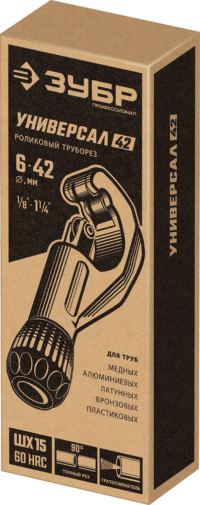 Труборез для меди и алюминия 6 - 42 мм ЗУБР Универсал-42 Профессионал 23850