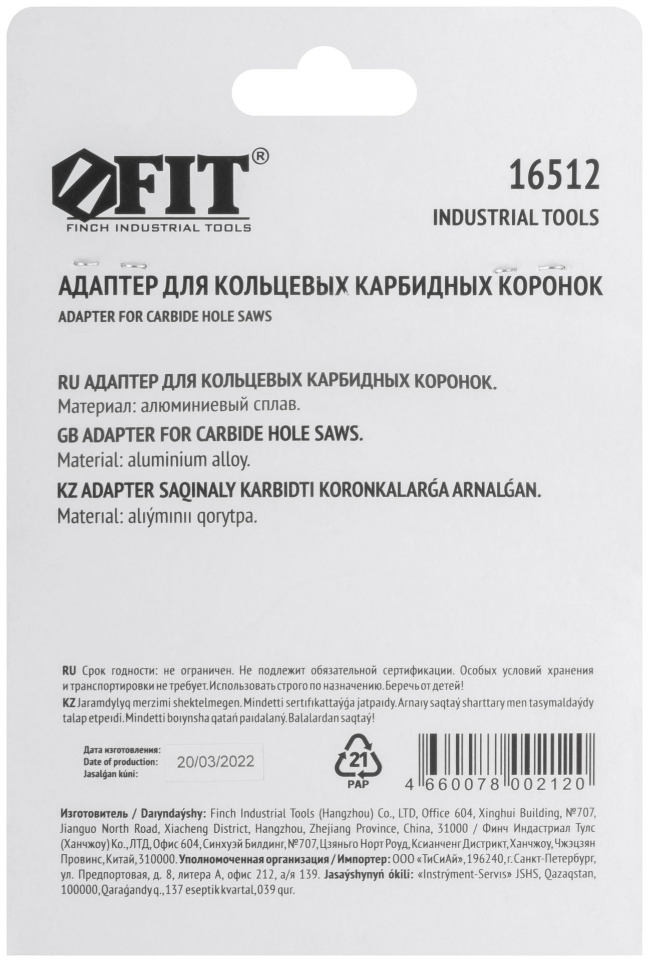 Адаптер для кольцевых карбидных коронок (16512)