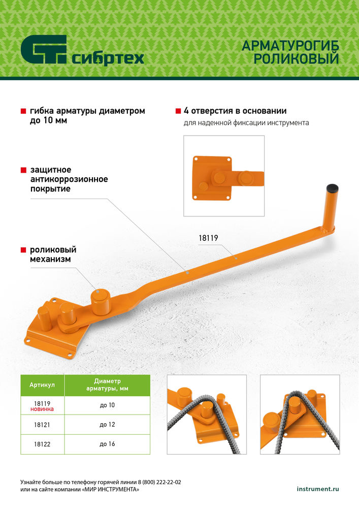 Арматурогиб роликовый до 16 мм Сибртех (18122)