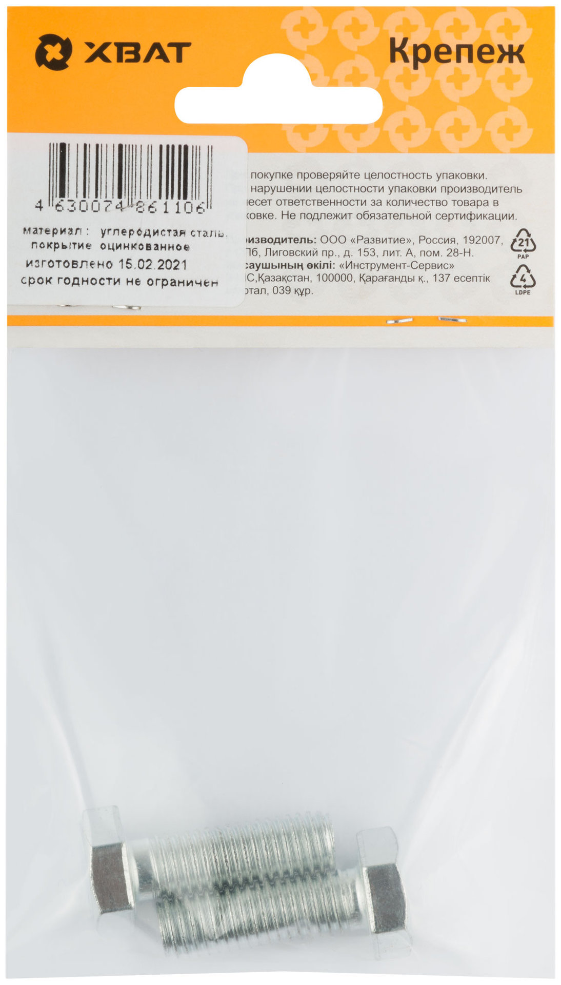 Болт 6-гранная головка (полная резьба) М10 х 30 (фасовка 2 шт.) DIN933 (27430-2)