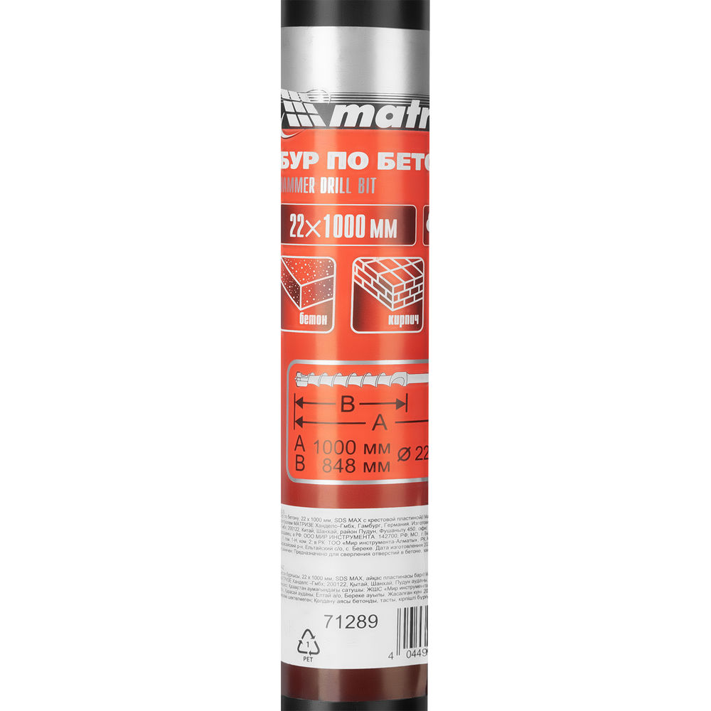 Бур по бетону, 22 х 1000 мм, SDS Max c крестовой пластиной Matrix (71289)