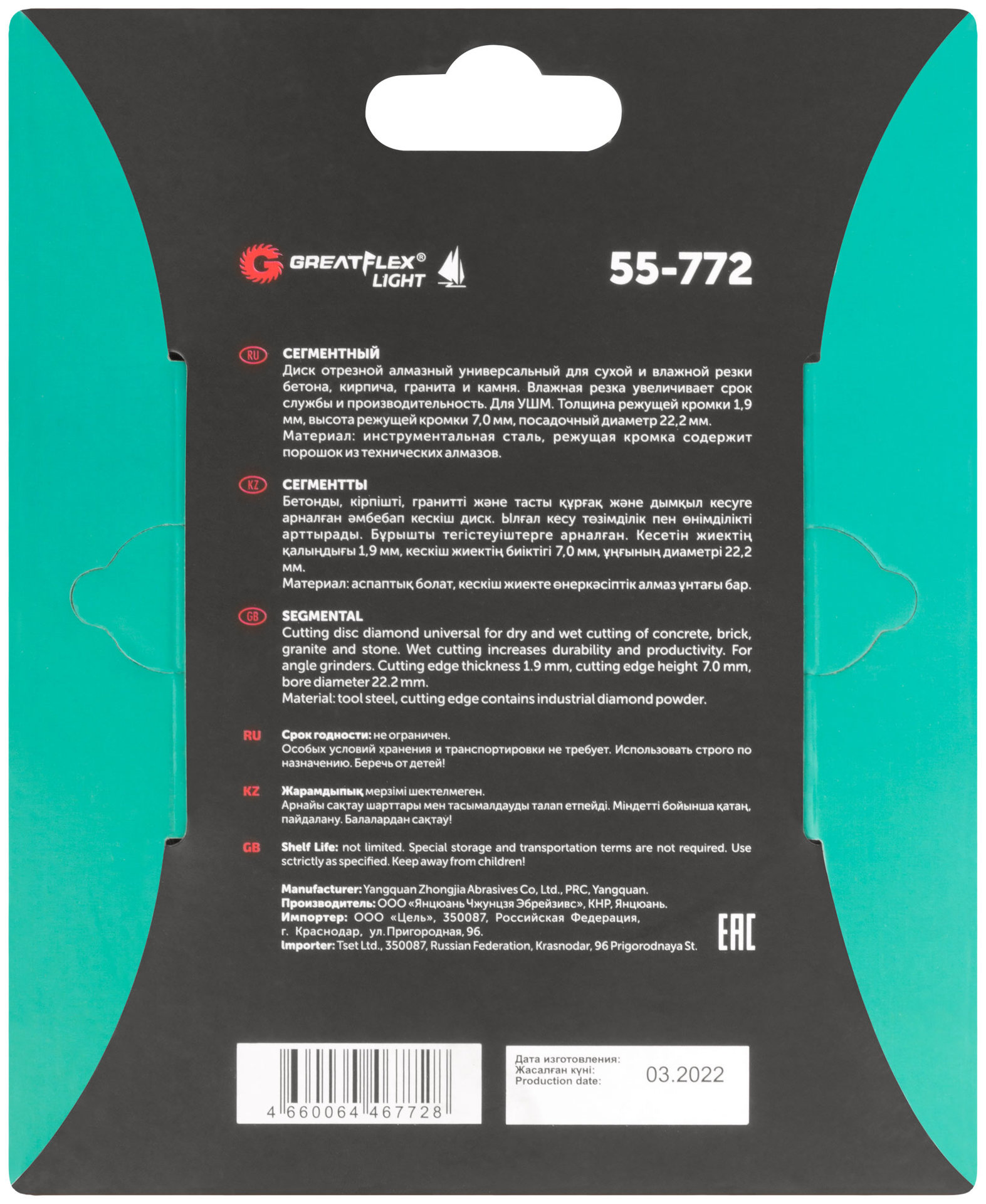 Диск отрезной алмазный сегментный GreatFlex Light, 125 x 1.9 x 7.0 x 22.2 мм (55-772)