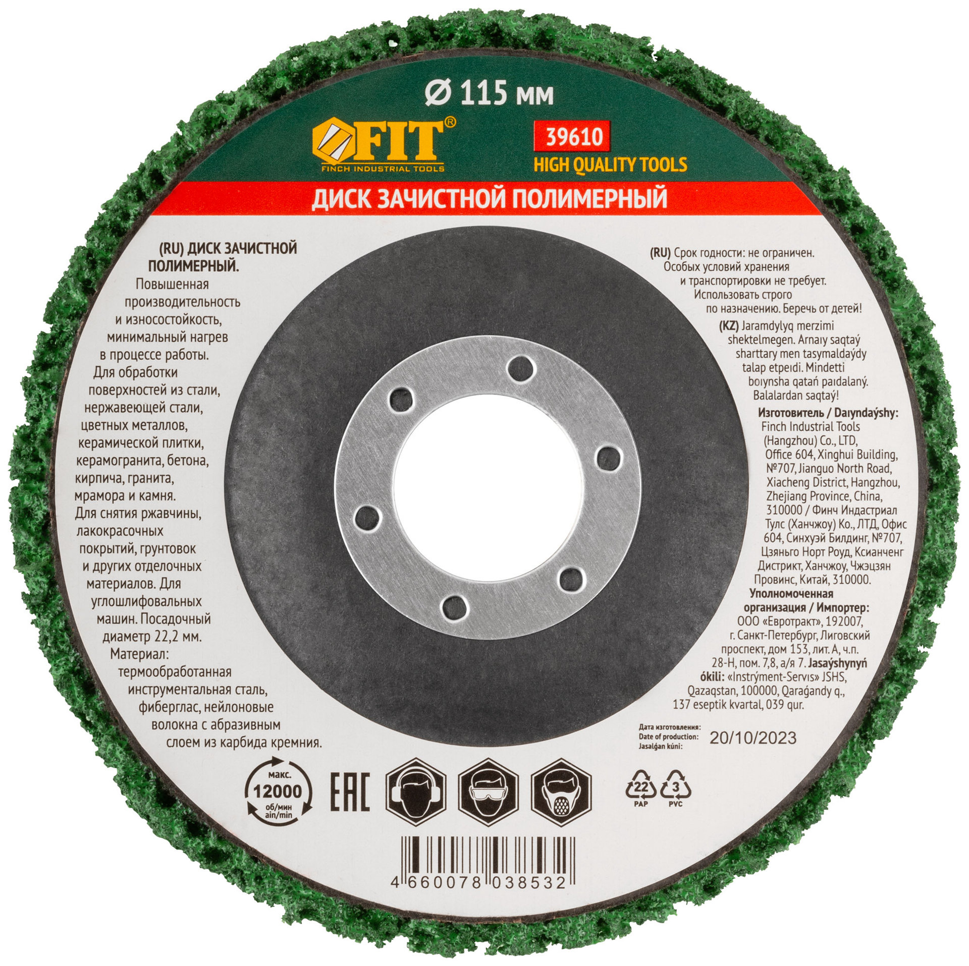 Диск зачистной полимерный, зеленый, посадочный диаметр 22,2 мм, 115 мм (39610)