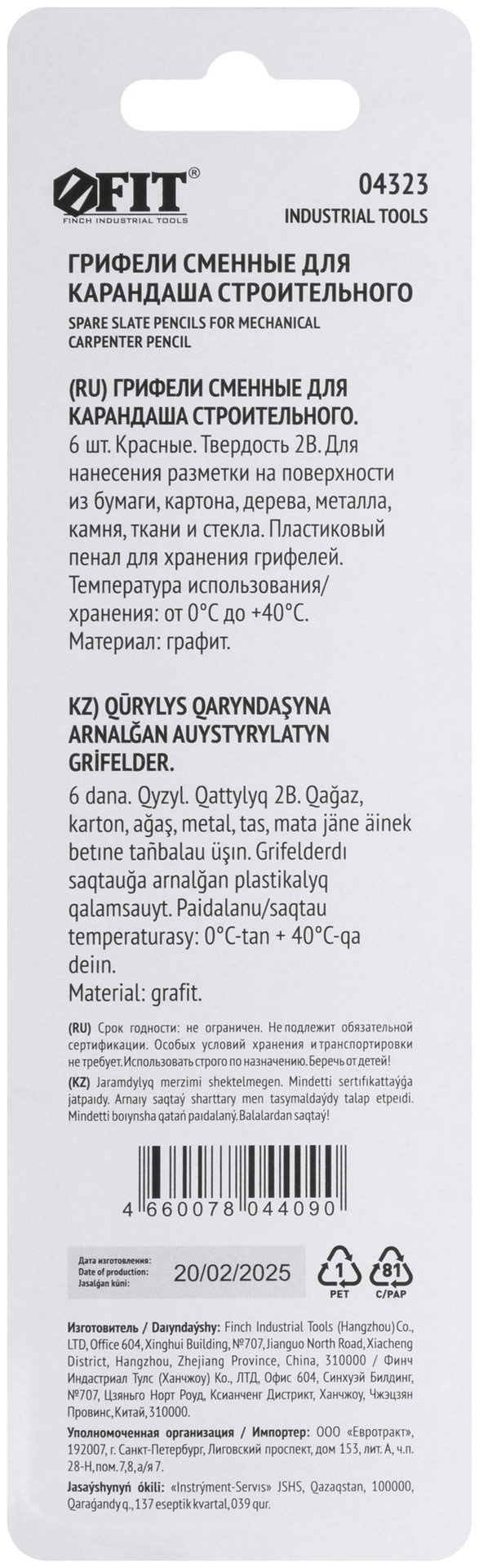 Грифели сменные для карандаша строительного, красные, 6 шт. (04323)