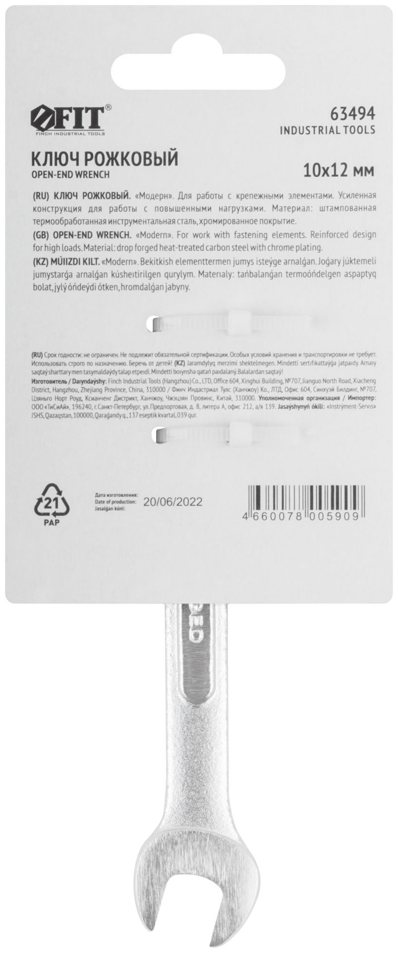 Ключ рожковый усиленный Модерн 10х12 мм (63494)