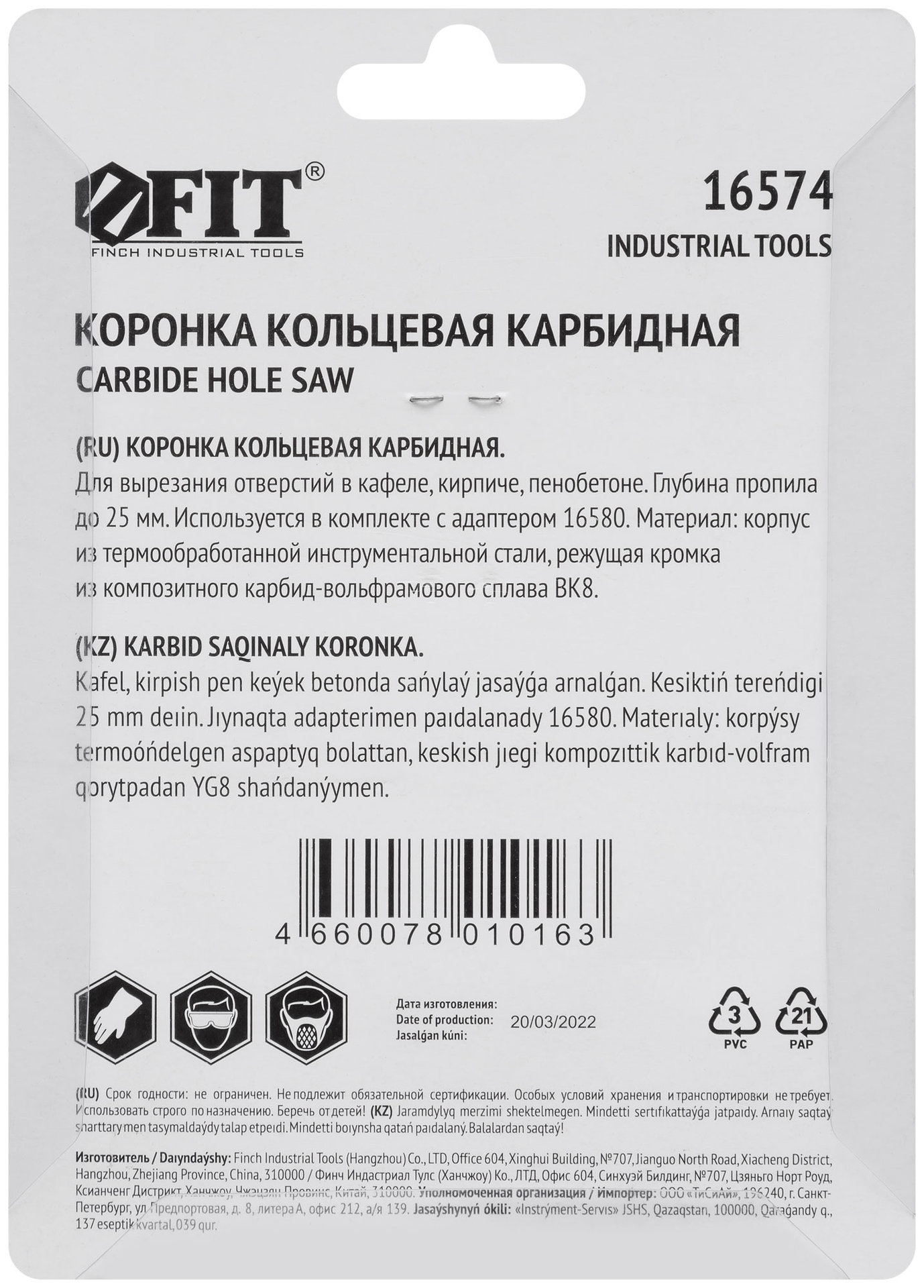 Коронка кольцевая по кафелю карбидная, глубина пропила 25 мм, 67 мм (16574)