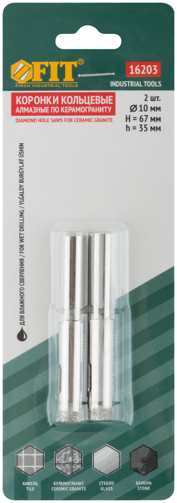 Коронки кольцевые по керамограниту, камню и кафелю алмазные, набор 2 шт., 10х65 мм (16203)