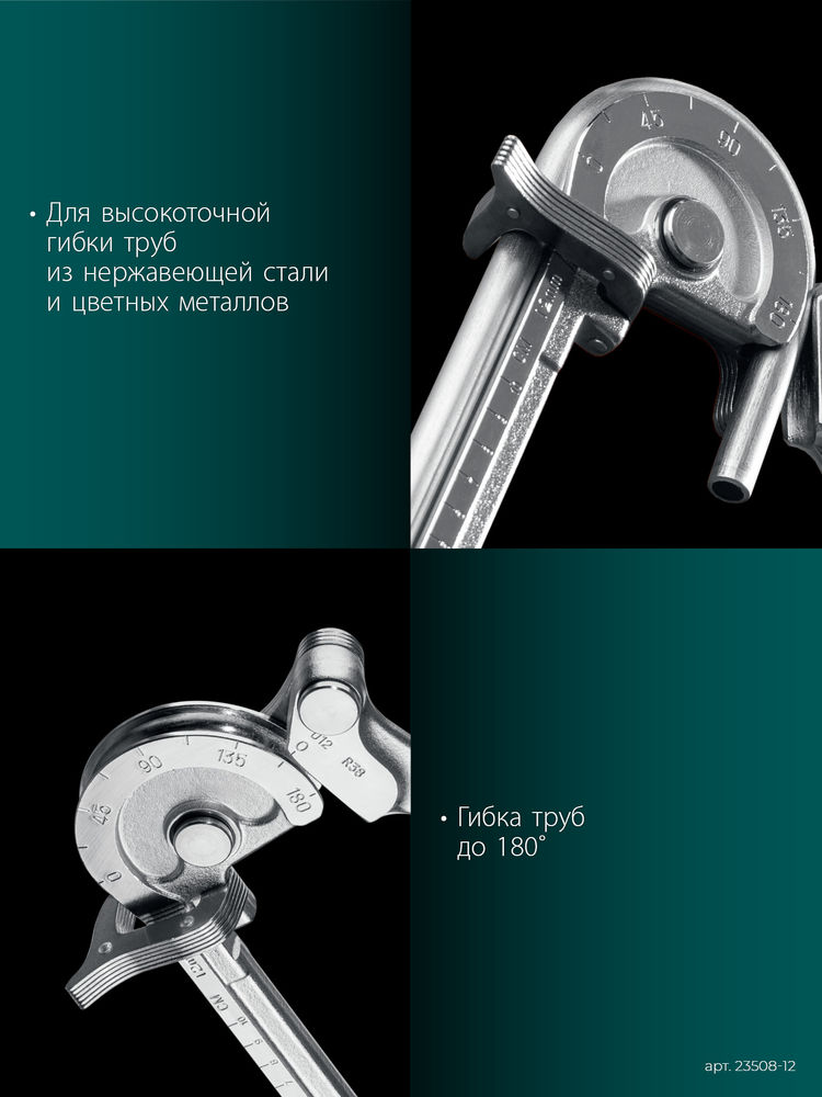 Кованый рычажный трубогиб для нержавеющей стали KRAFTOOL 23508-12