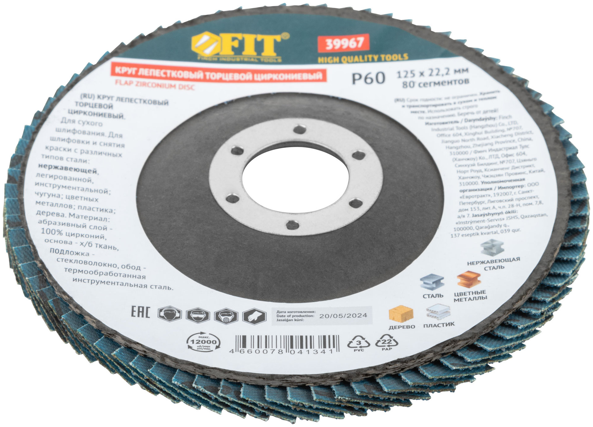 Круг лепестковый торцевой циркониевый, 125 мм Р 60 (39967)