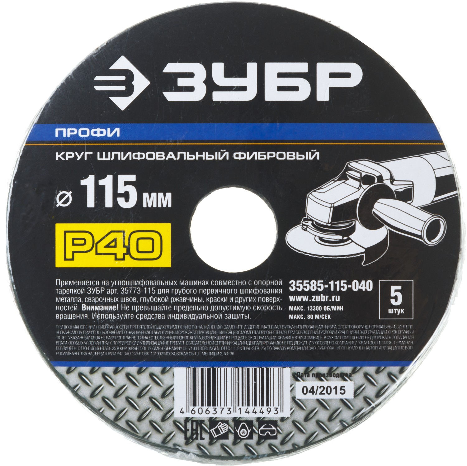 Круг шлифовальный ЗУБР ?ПРОФИ? фибровый, для УШМ, P40, 115х22мм, 5 листов (35585-115-040)