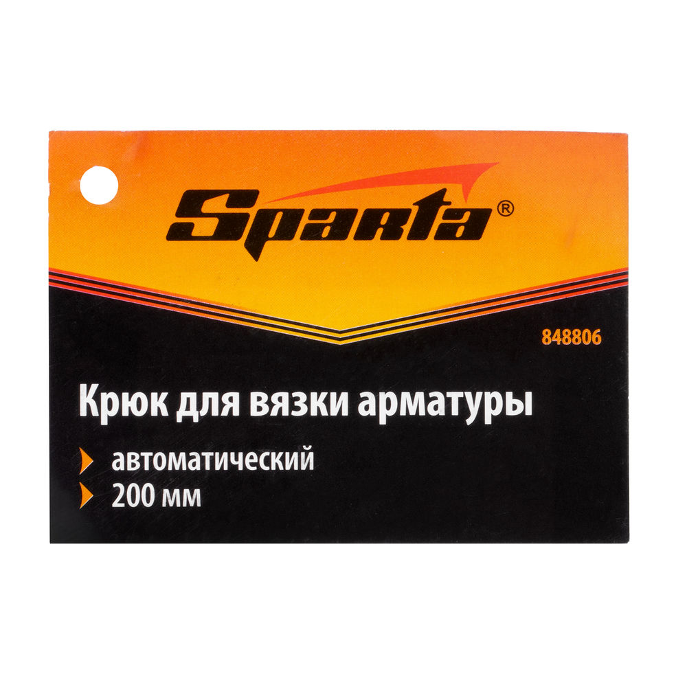 Крюк для вязки арматуры автоматический, 200 мм Sparta (848806)