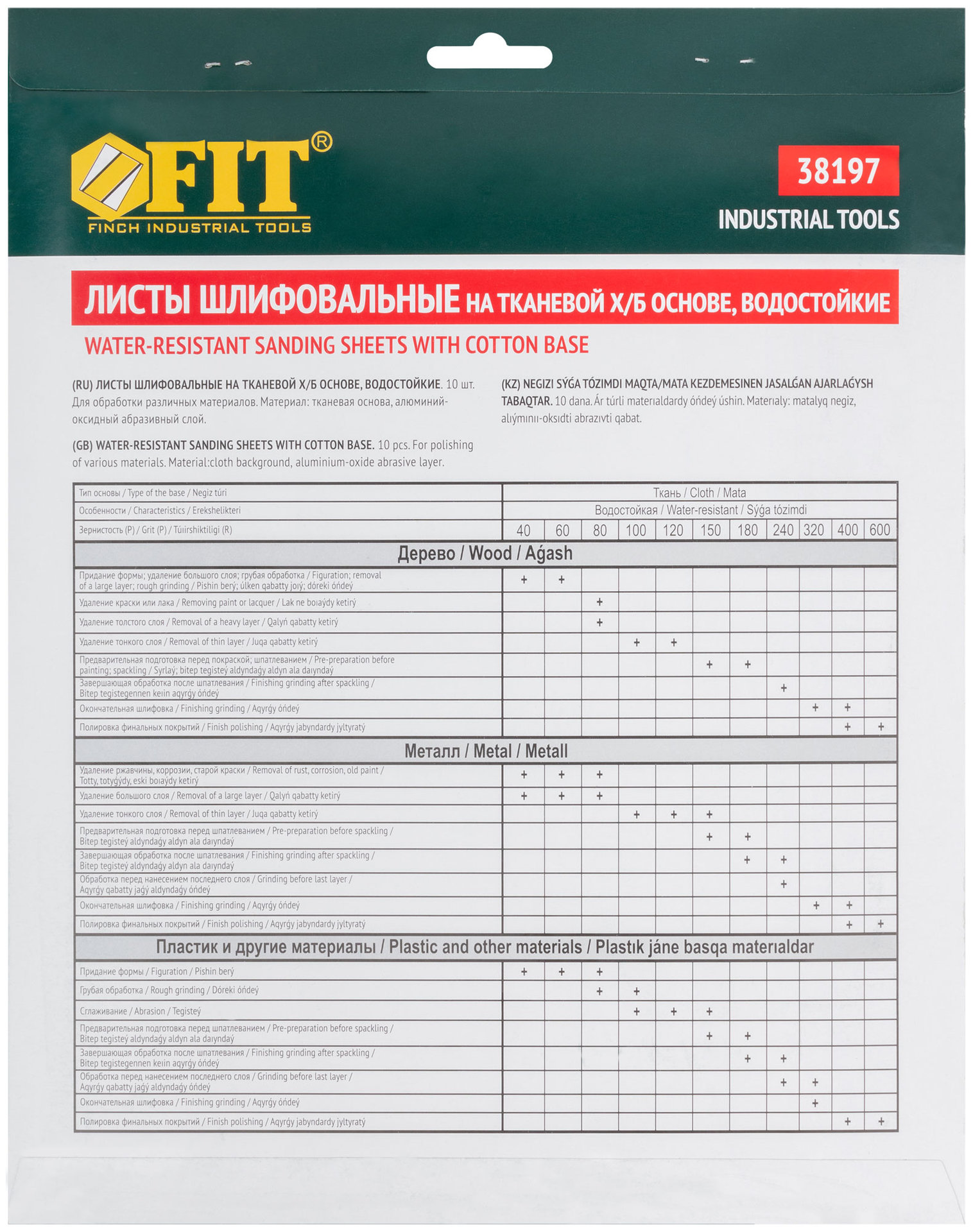 Листы шлифовальные водостойкие на тканевой основе, алюминий-оксидные, Профи 230х280 мм, 10 шт. Р 150 (38197)