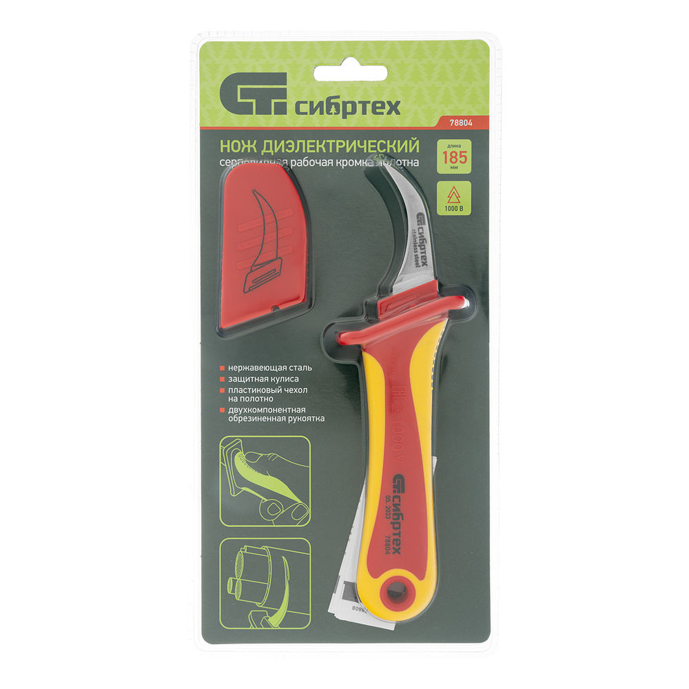 Нож диэлектрический до 1000 В, серповидная рабочая кромка полотна Сибртех (78804)