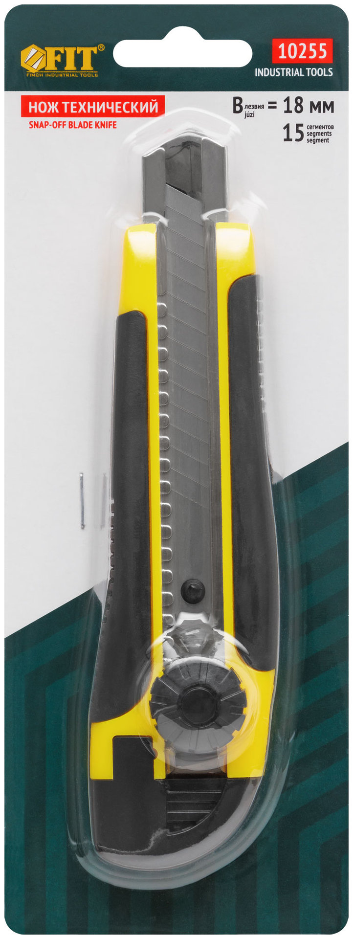 Нож технический 18 мм усиленный прорезиненный, вращ.прижим, лезвие 15 сегментов (10255)