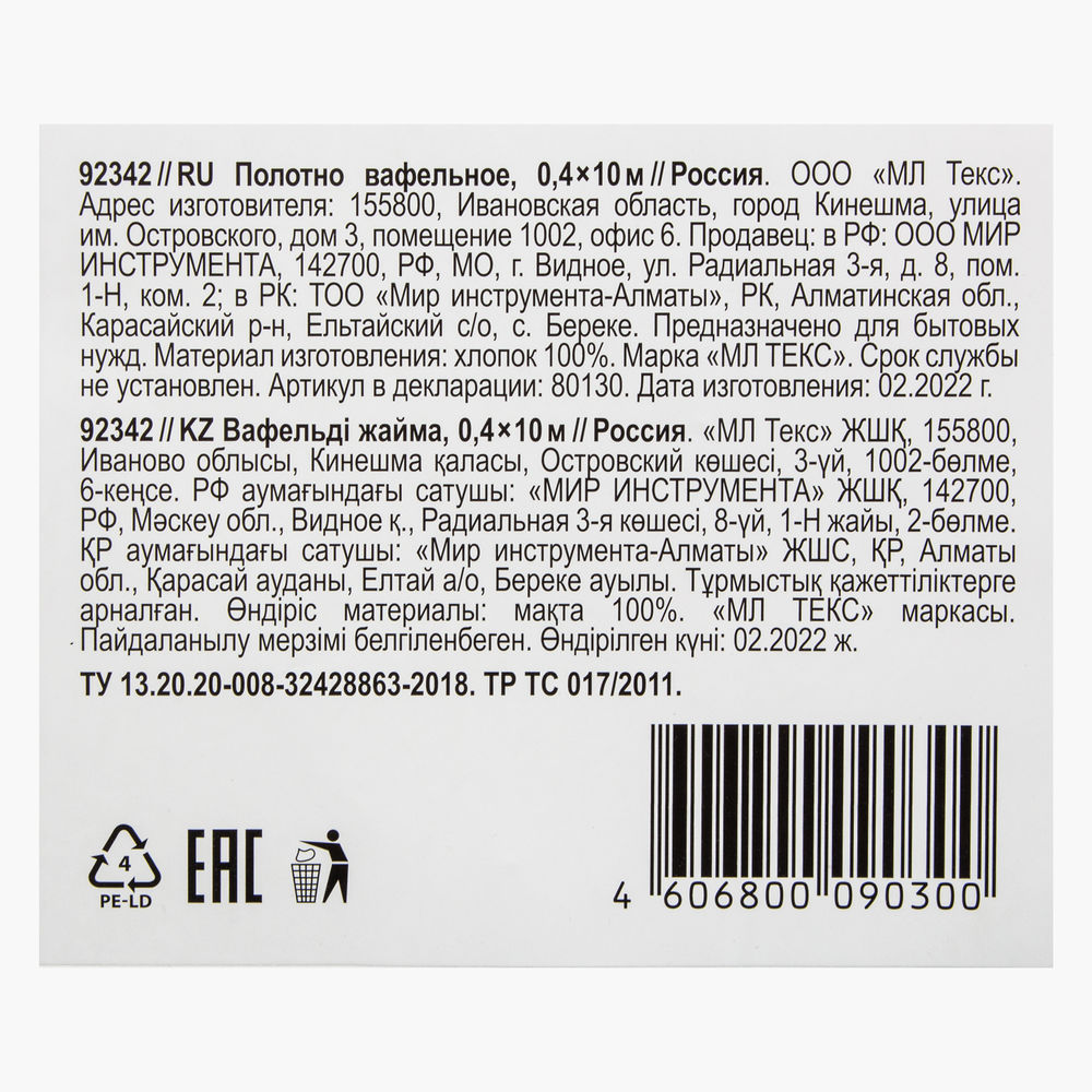 Полотно вафельное, 0,4х10 м (92342)