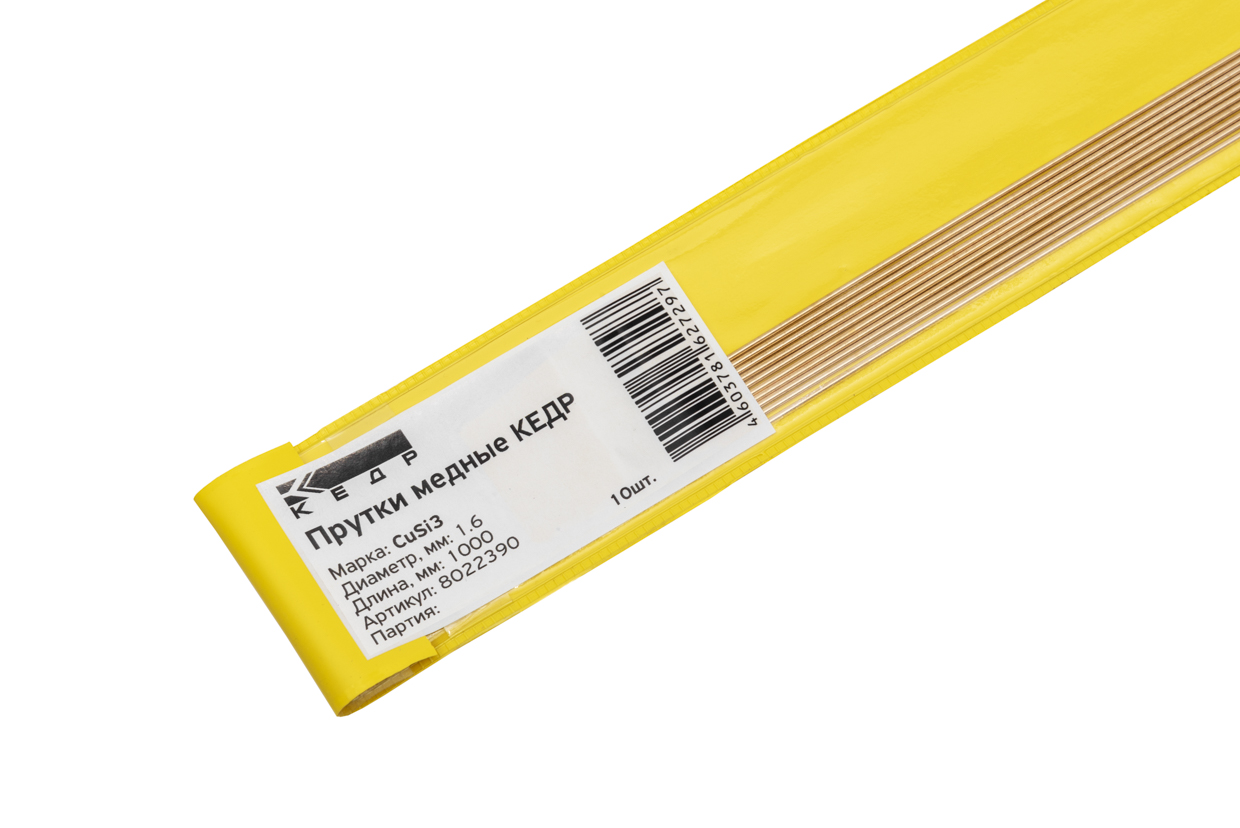 Прутки сварочные медные КЕДР CuSi3 D 1,6 мм (1000мм, пачка 10 шт.)