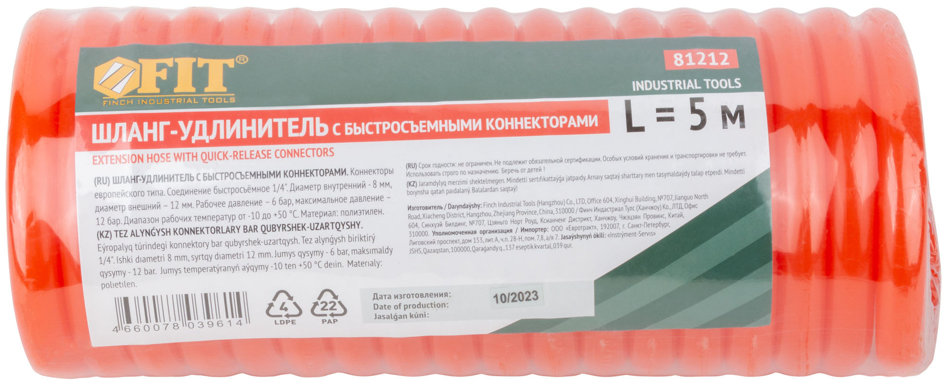 Шланг-удлинитель с быстросъемными коннекторами, диаметр 8х12 мм, 5 м (81212)