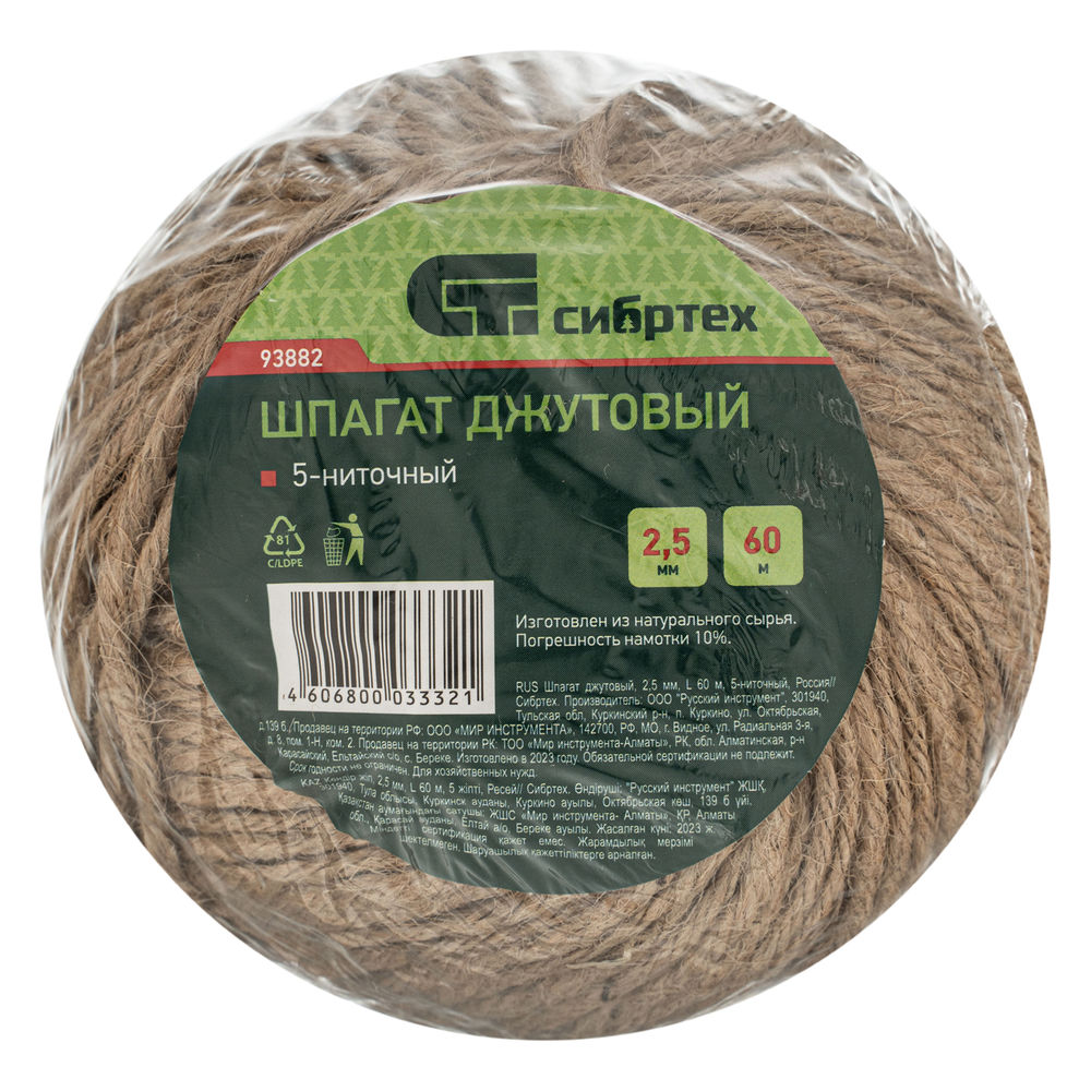 Шпагат джутовый, 2.5 мм, L 60 м, 5-ниточный , Сибртех (93882)