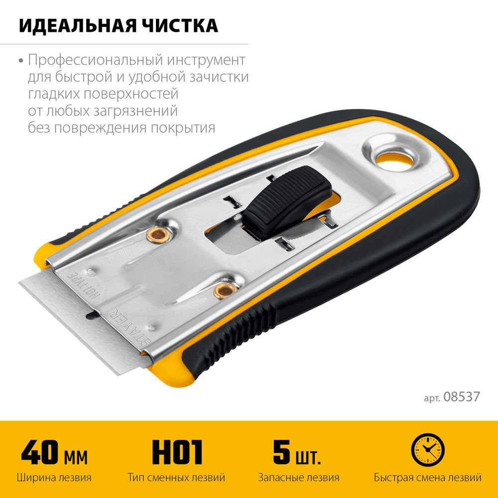 Скребок 40 мм, 5 доп. лезвий, с выдвижным лезвием STAYER 08537