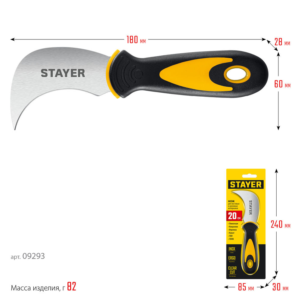 Нож для листовых и рулонных материалов 200 мм C-Force STAYER 09293