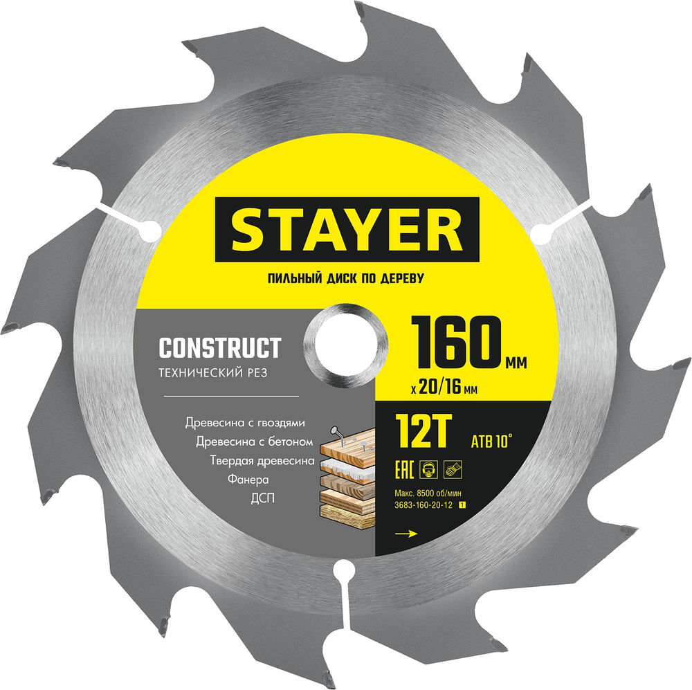 Диск пильный по дереву Construct, 160 x 20/16 мм, 12Т, технический рез STAYER 3683-160-20-12_z01