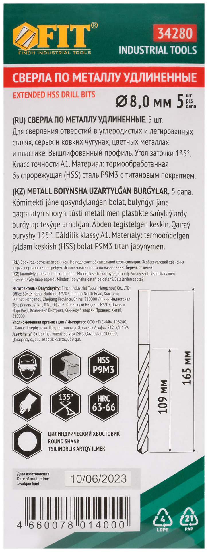 Сверла HSS по металлу, удлиненные, титановое покрытие 8,0х165 мм (5 шт.) (34280)