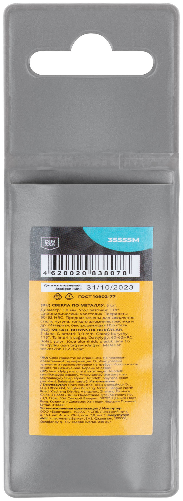 Сверла по металлу HSS, угол заточки 118°, 3,0 x 61 мм, (5 шт.) (35555М)